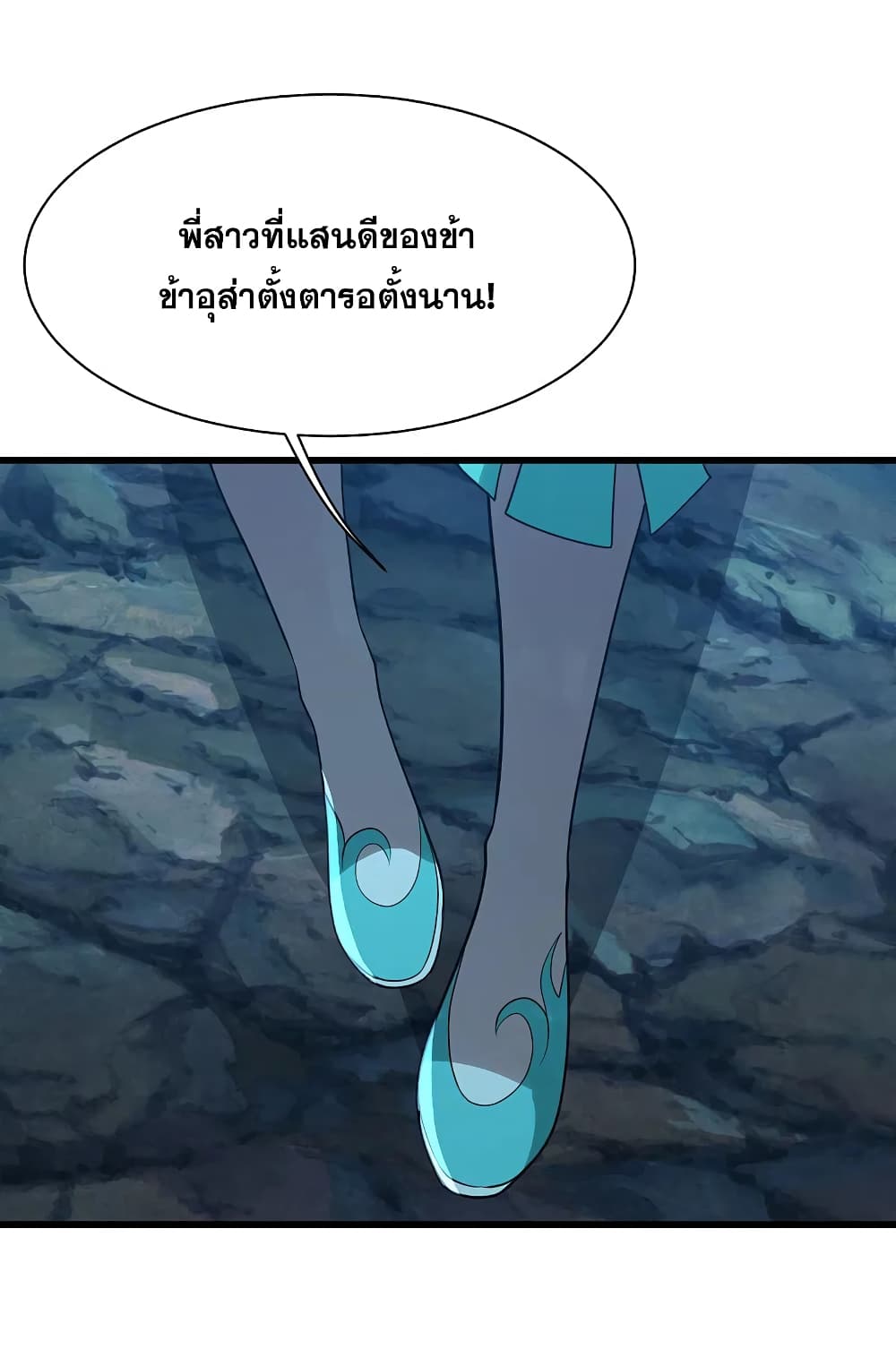 Matchless Emperor เทพอสูรกลืนกินนภา page 26