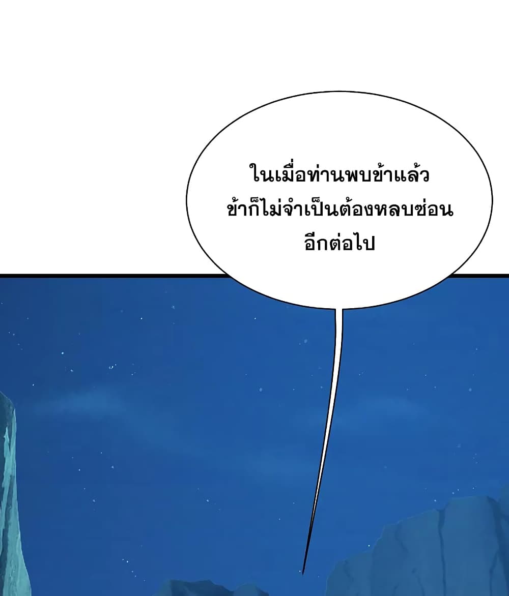 Matchless Emperor เทพอสูรกลืนกินนภา page 27