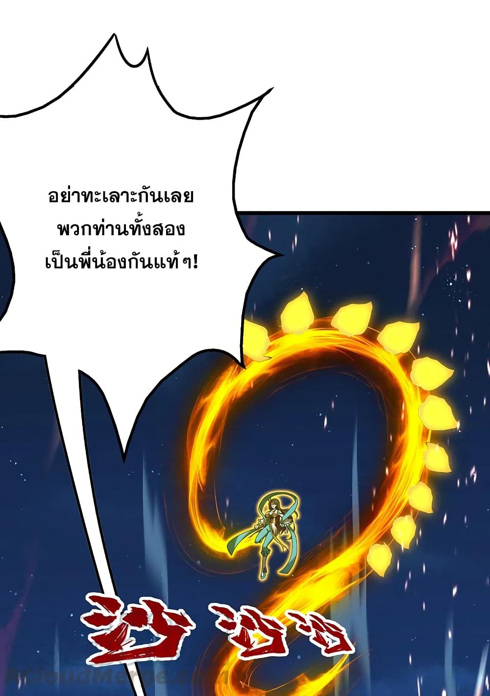 Matchless Emperor เทพอสูรกลืนกินนภา page 40