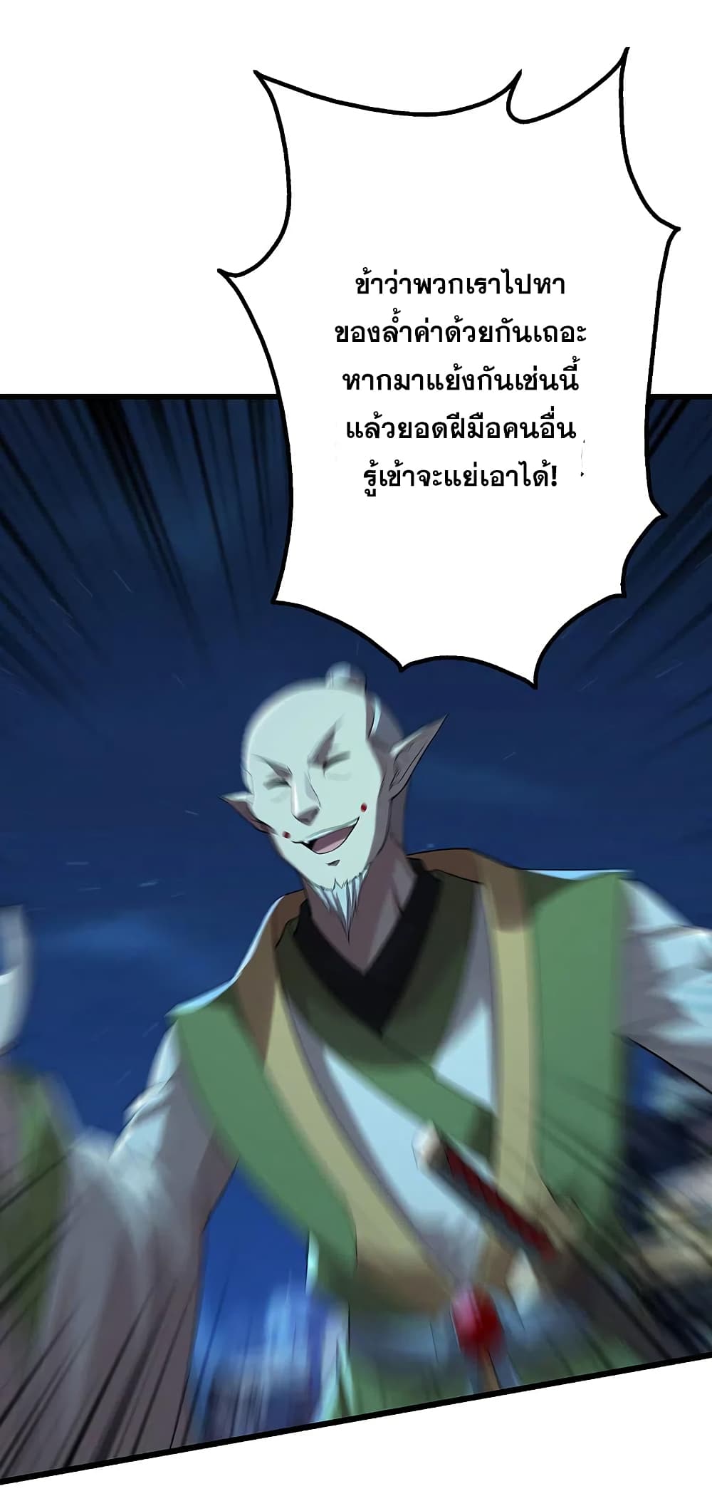 Matchless Emperor เทพอสูรกลืนกินนภา page 42