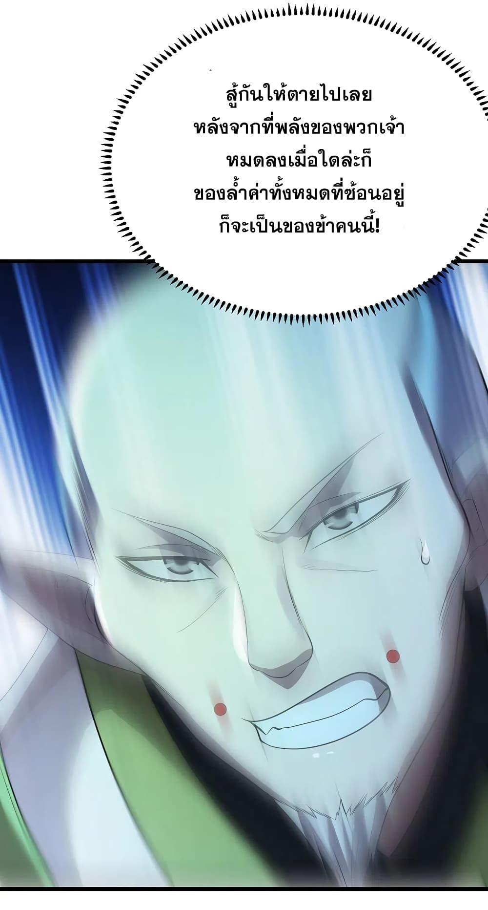 Matchless Emperor เทพอสูรกลืนกินนภา page 47