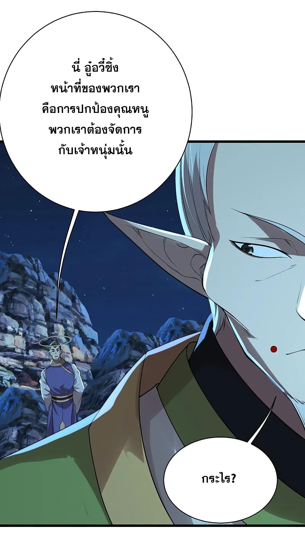 Matchless Emperor เทพอสูรกลืนกินนภา page 48
