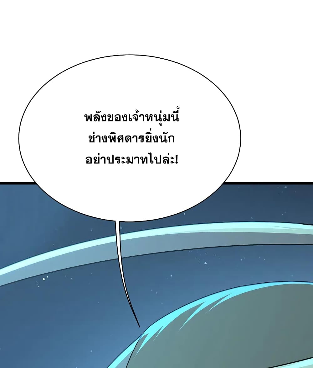 Matchless Emperor เทพอสูรกลืนกินนภา page 2