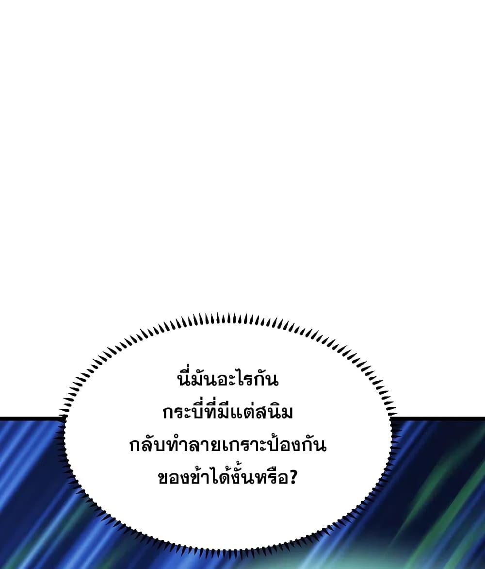 Matchless Emperor เทพอสูรกลืนกินนภา page 11