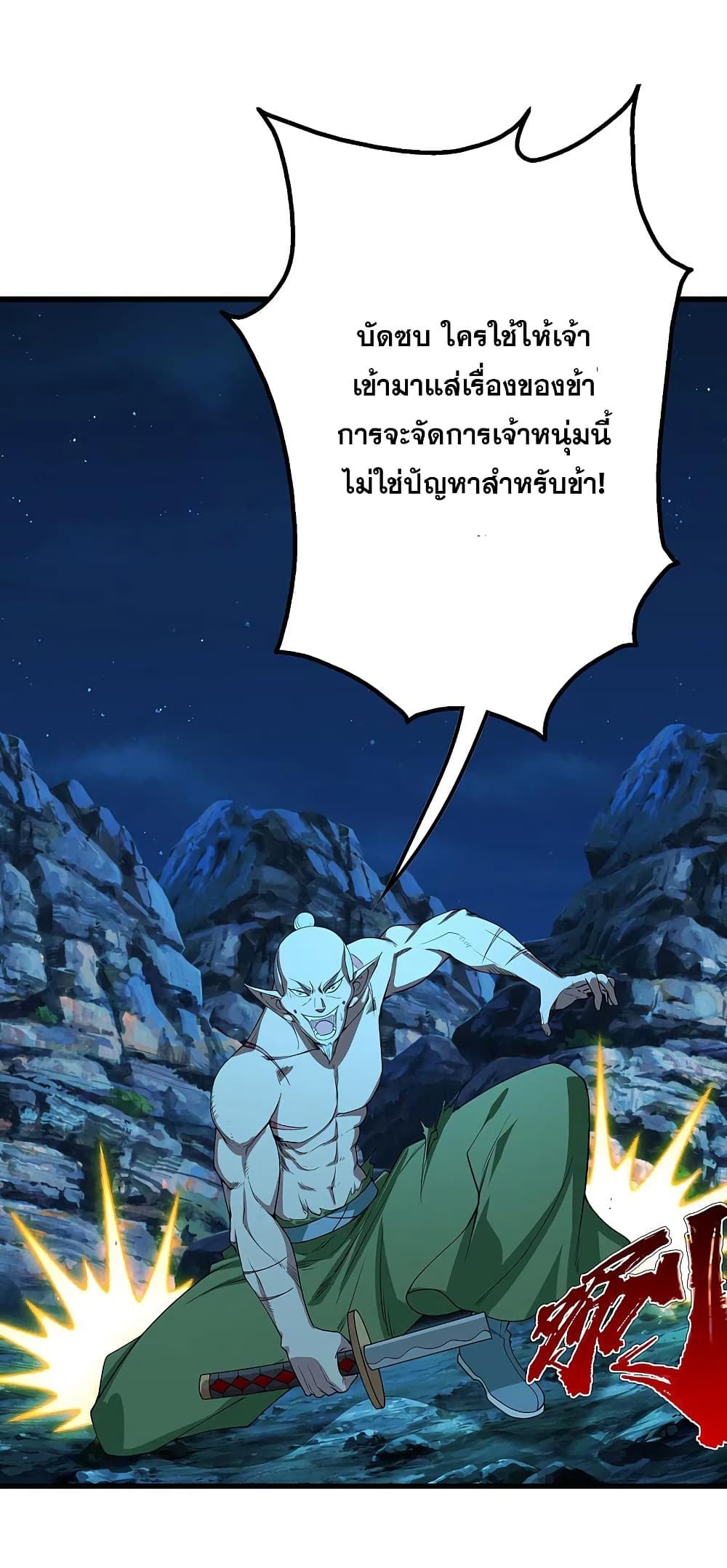 Matchless Emperor เทพอสูรกลืนกินนภา page 23
