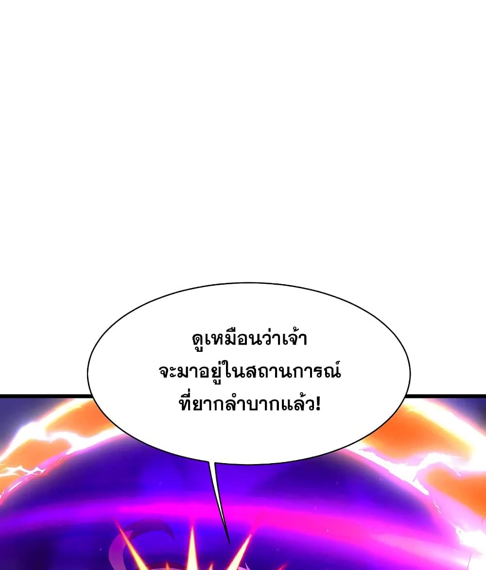 Matchless Emperor เทพอสูรกลืนกินนภา page 26