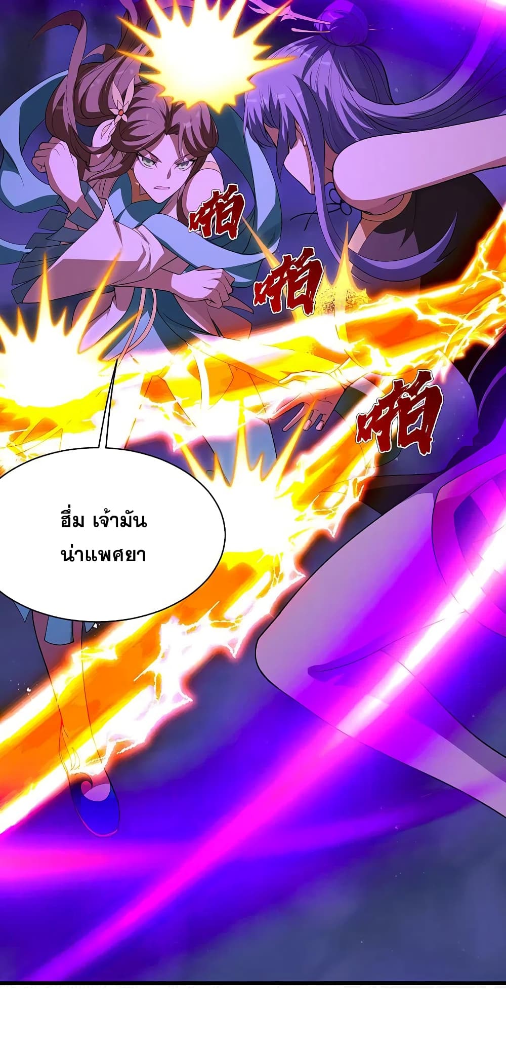 Matchless Emperor เทพอสูรกลืนกินนภา page 27