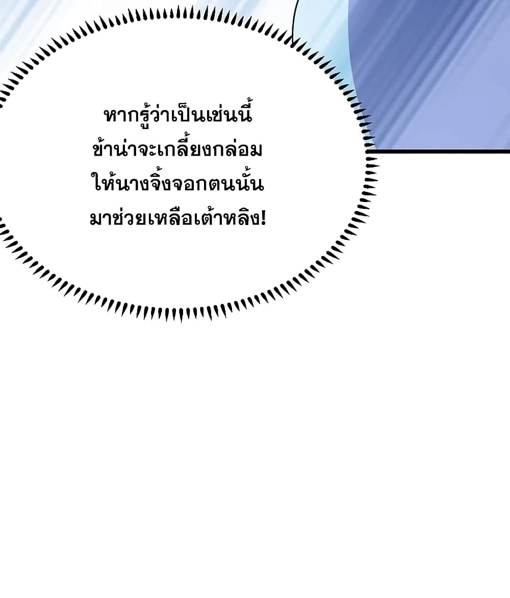 Matchless Emperor เทพอสูรกลืนกินนภา page 29
