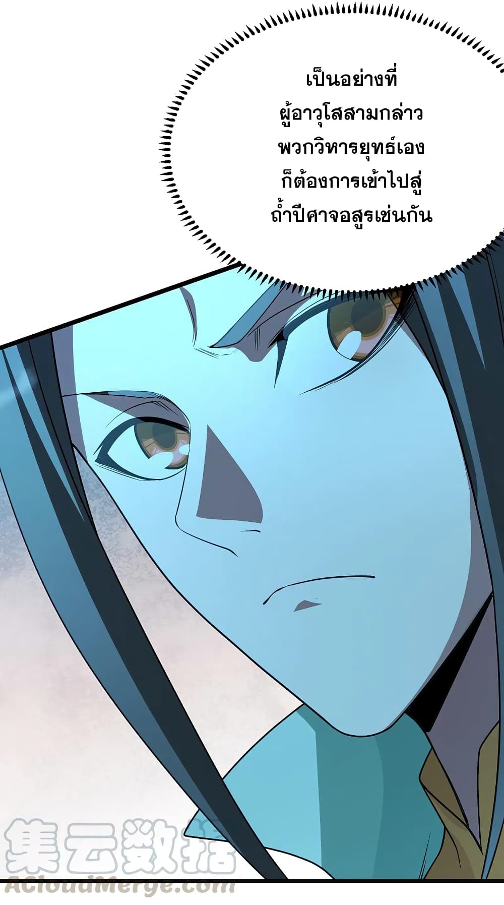 Matchless Emperor เทพอสูรกลืนกินนภา page 31