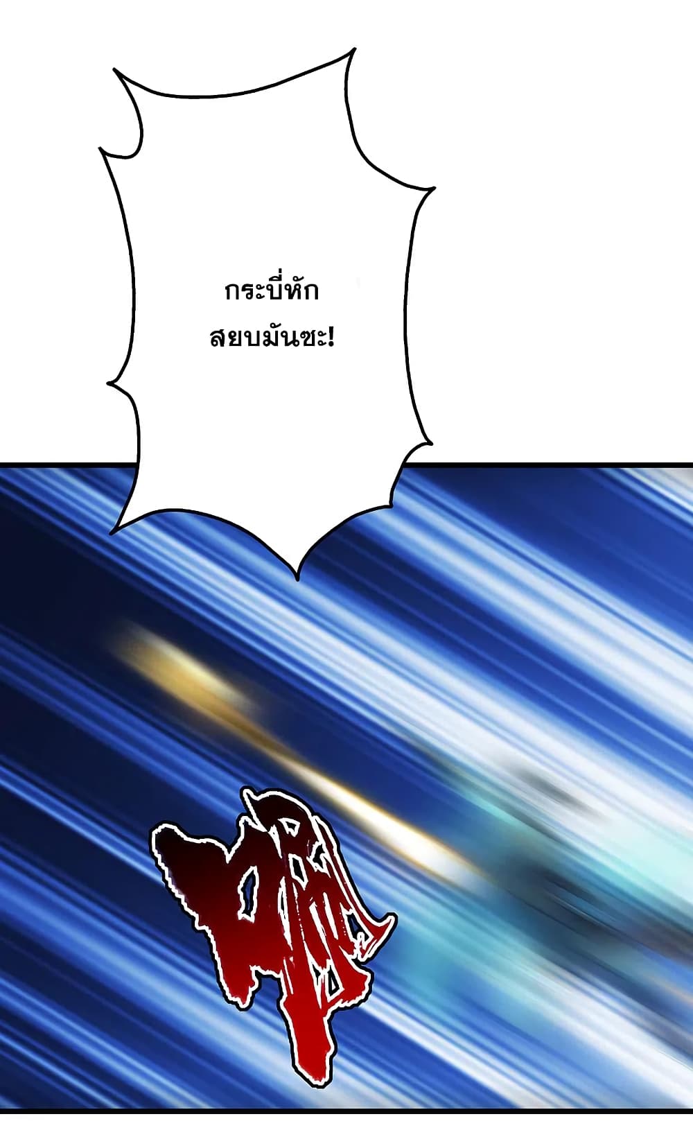 Matchless Emperor เทพอสูรกลืนกินนภา page 45