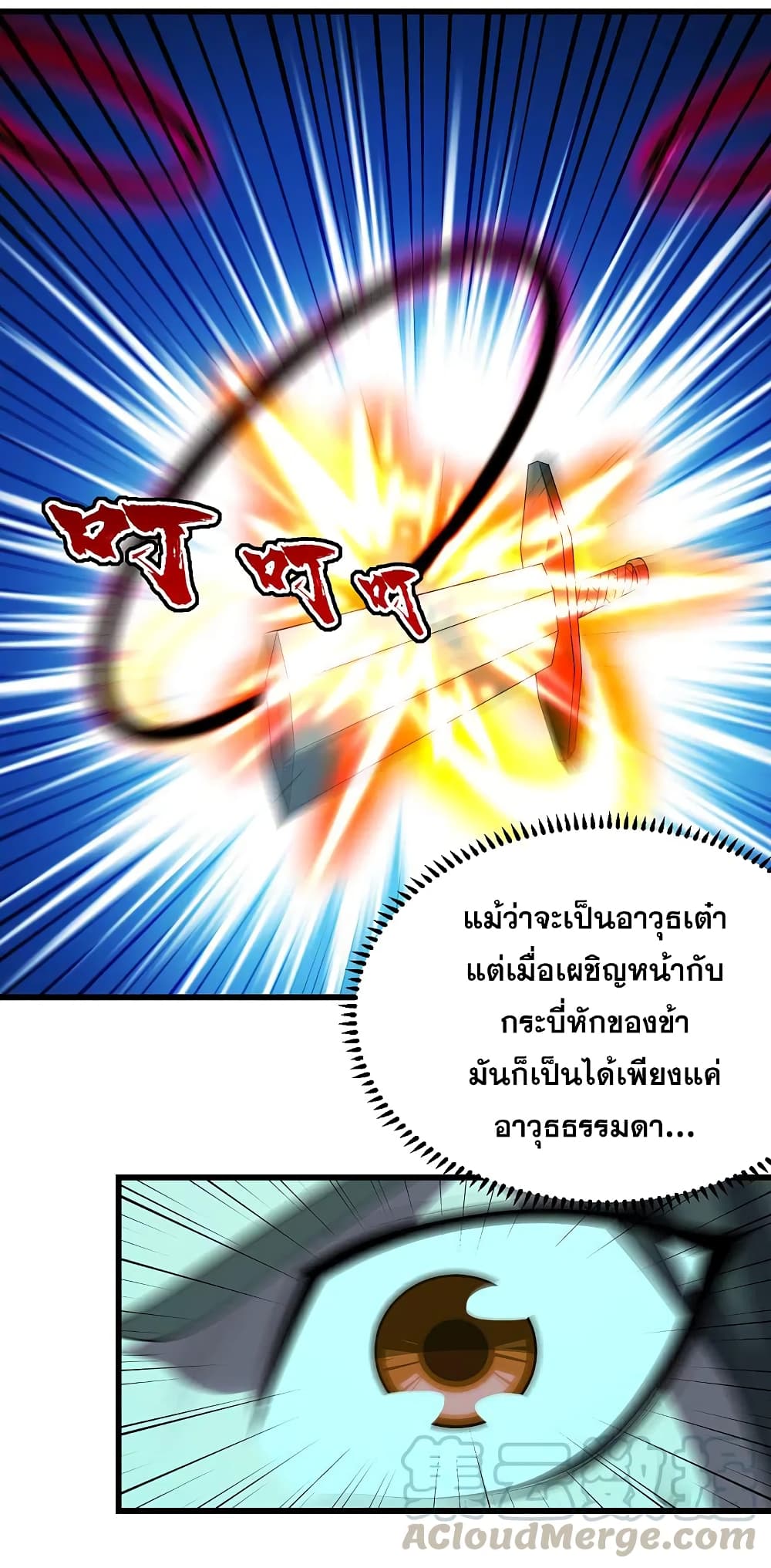 Matchless Emperor เทพอสูรกลืนกินนภา page 46