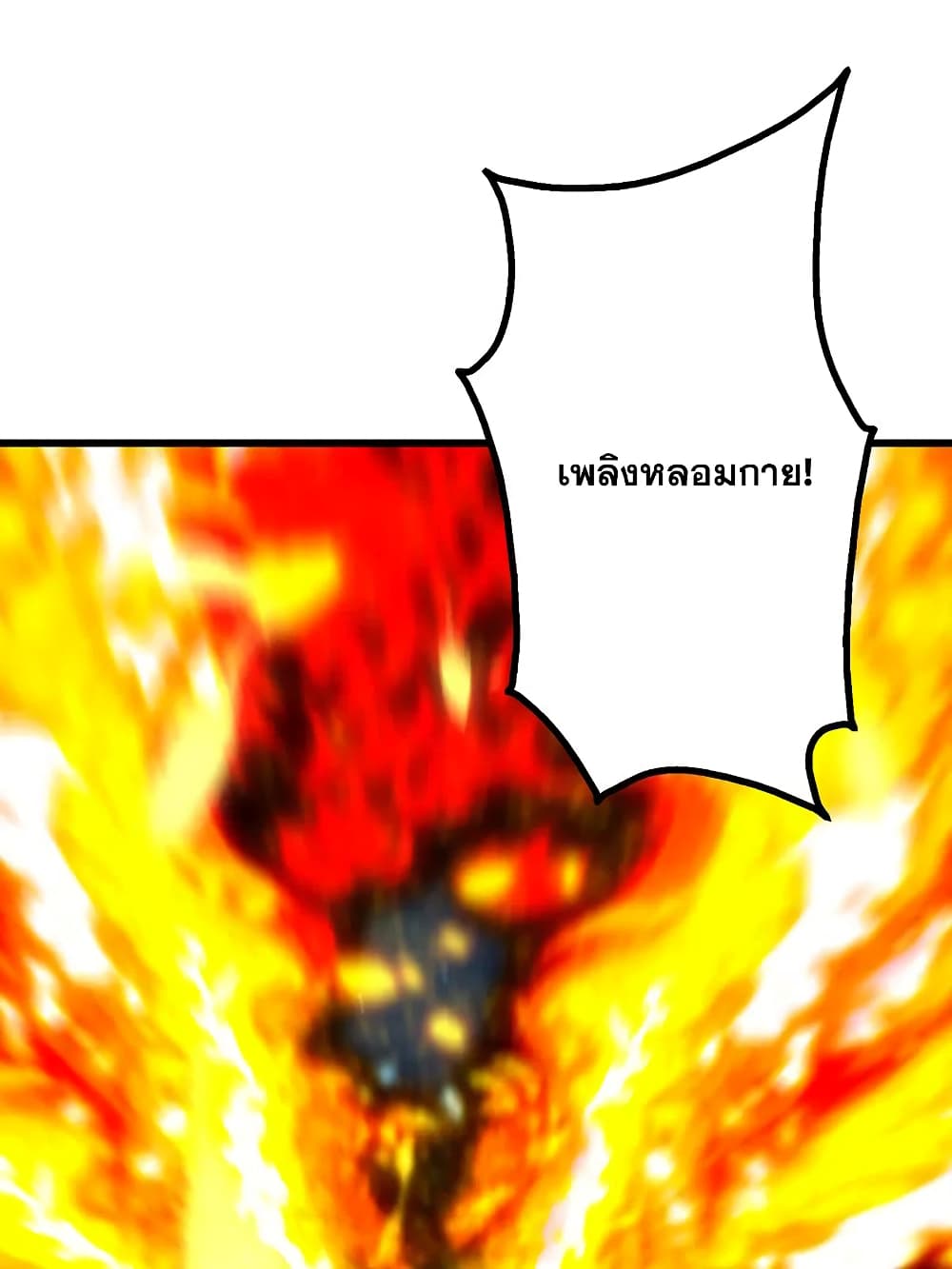 Matchless Emperor เทพอสูรกลืนกินนภา page 50