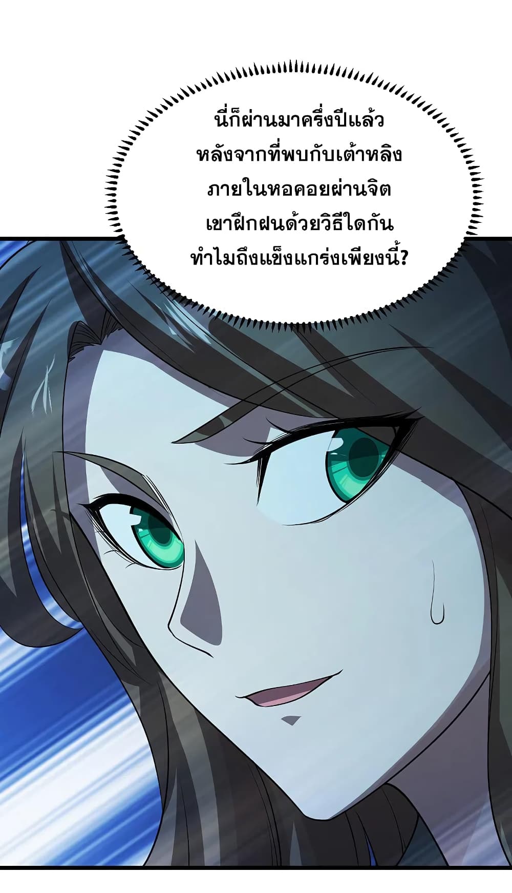 Matchless Emperor เทพอสูรกลืนกินนภา page 10