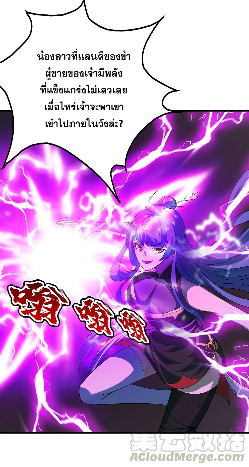 Matchless Emperor เทพอสูรกลืนกินนภา page 11