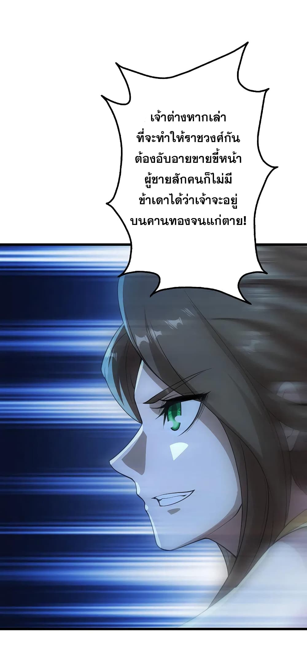 Matchless Emperor เทพอสูรกลืนกินนภา page 14
