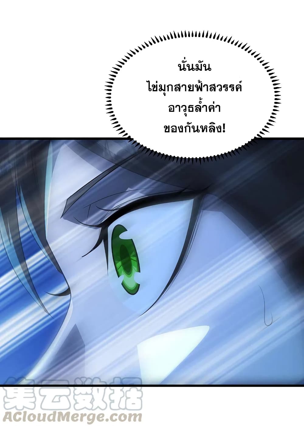 Matchless Emperor เทพอสูรกลืนกินนภา page 17