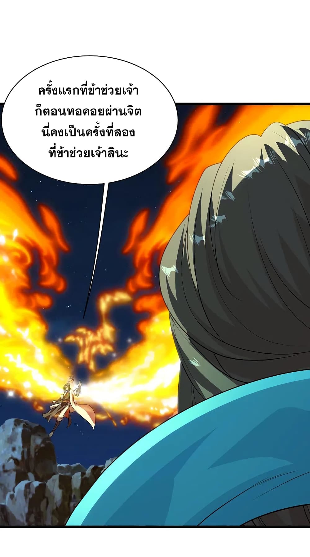 Matchless Emperor เทพอสูรกลืนกินนภา page 26