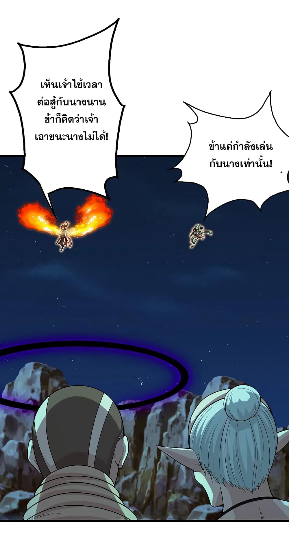 Matchless Emperor เทพอสูรกลืนกินนภา page 28