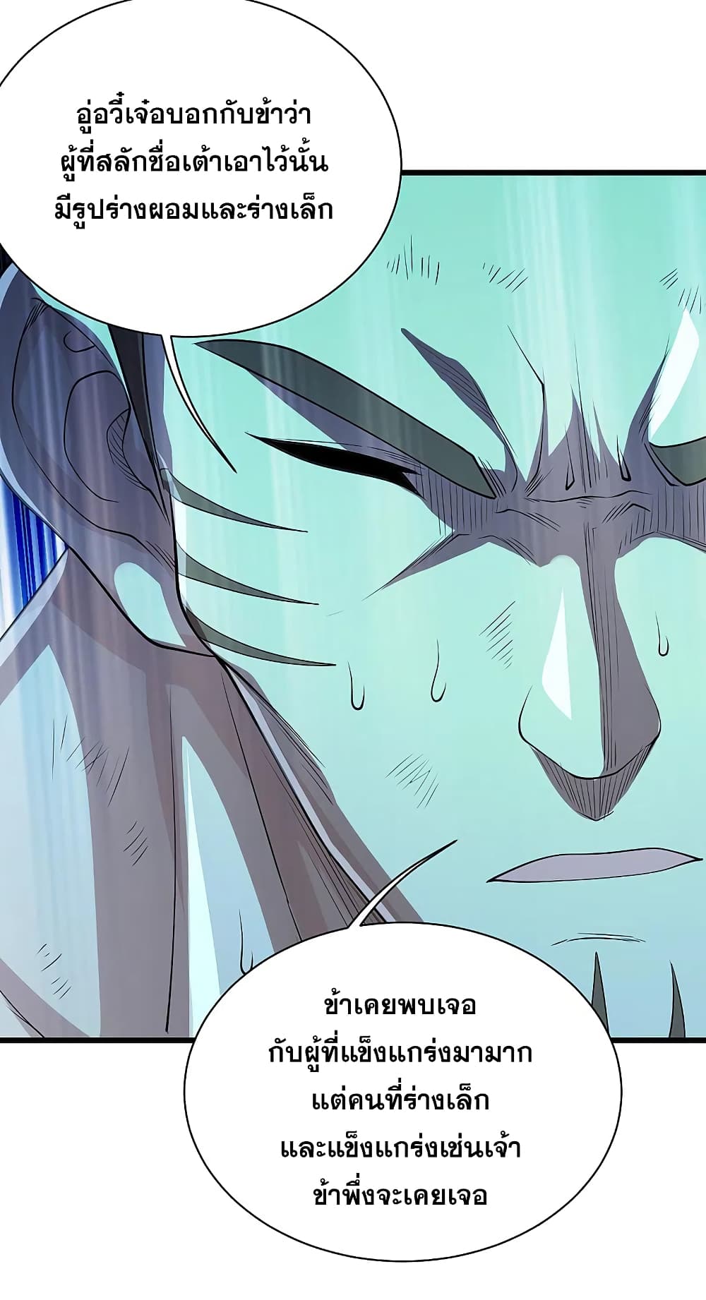 Matchless Emperor เทพอสูรกลืนกินนภา page 20