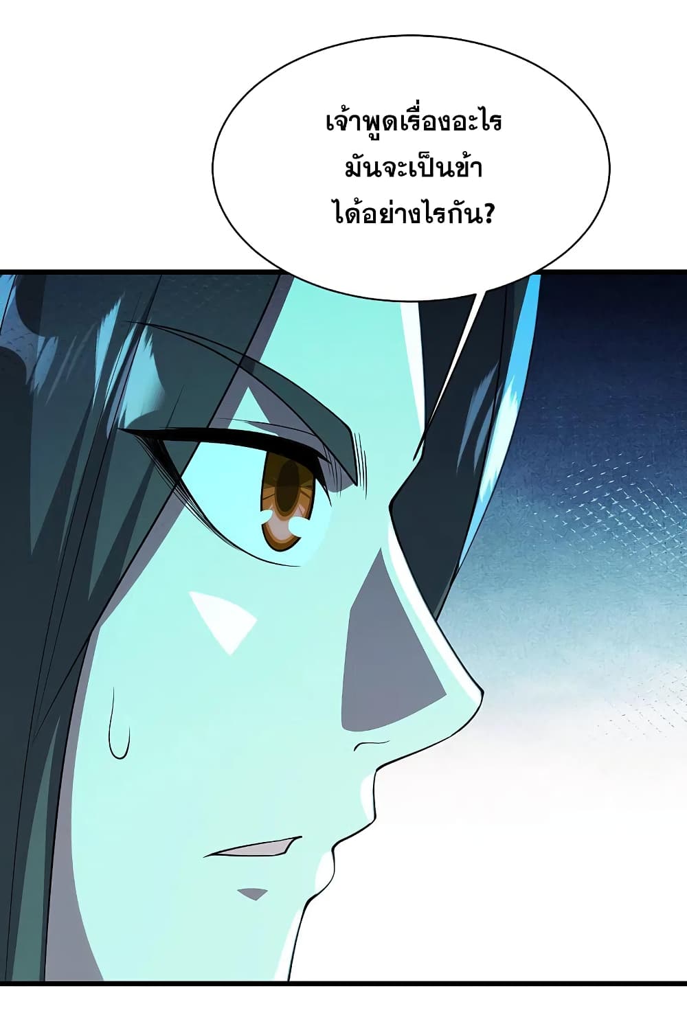 Matchless Emperor เทพอสูรกลืนกินนภา page 21
