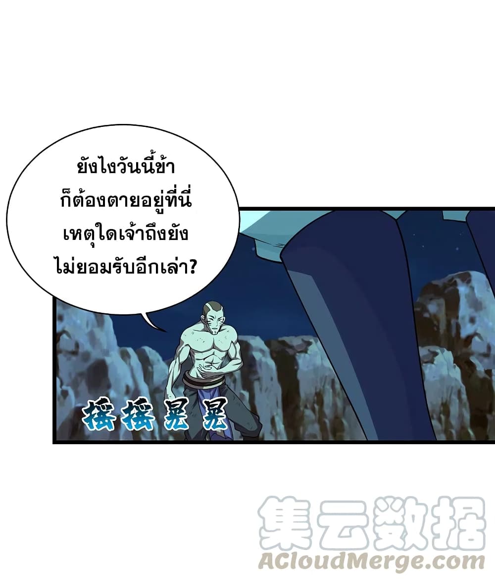 Matchless Emperor เทพอสูรกลืนกินนภา page 22