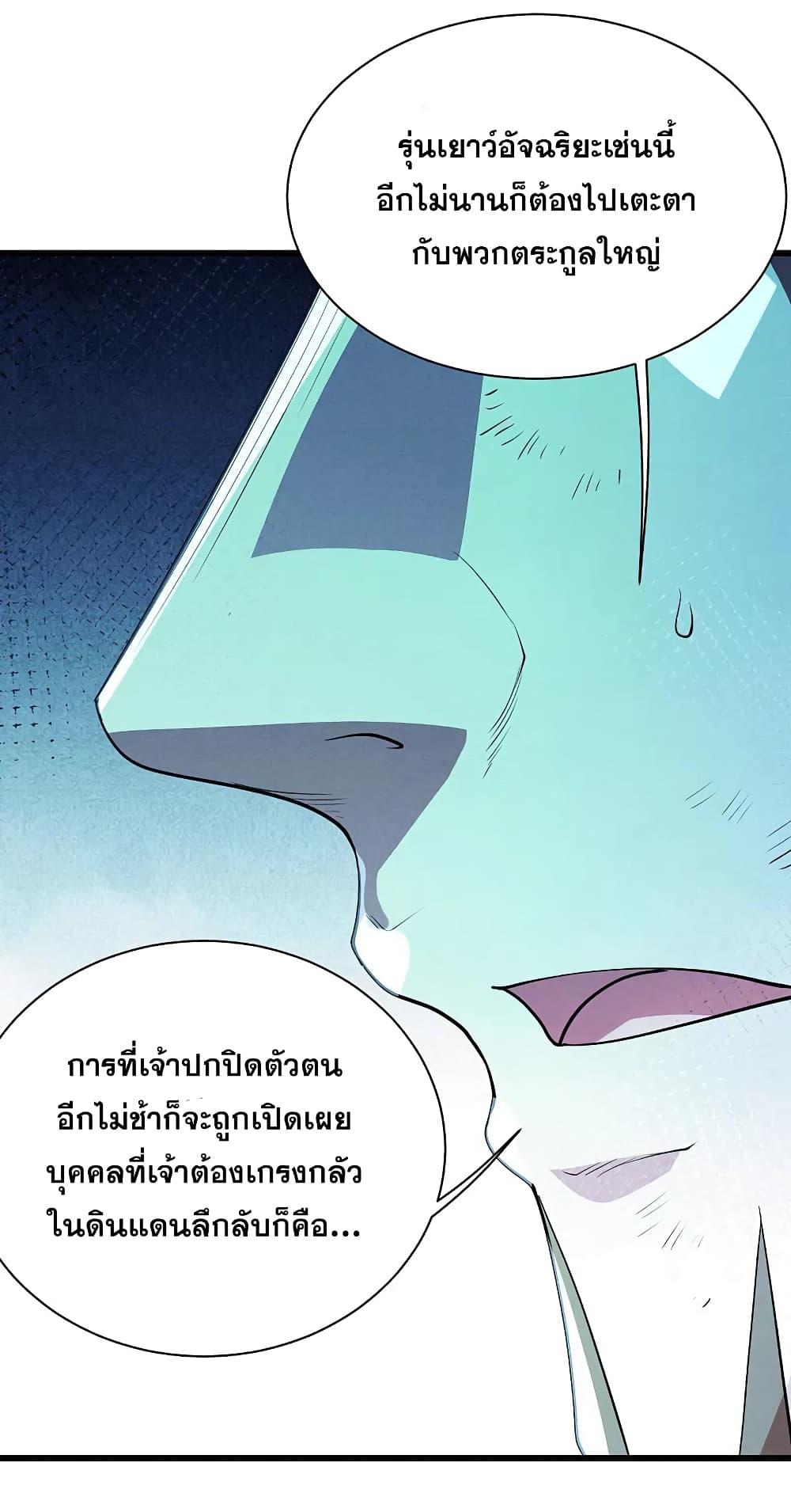 Matchless Emperor เทพอสูรกลืนกินนภา page 23