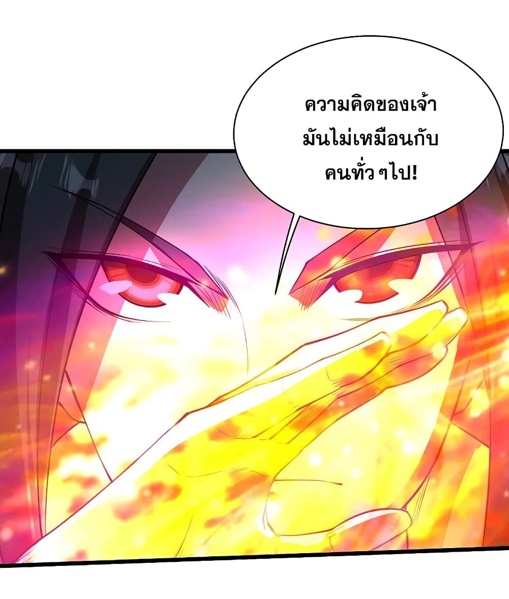 Matchless Emperor เทพอสูรกลืนกินนภา page 26