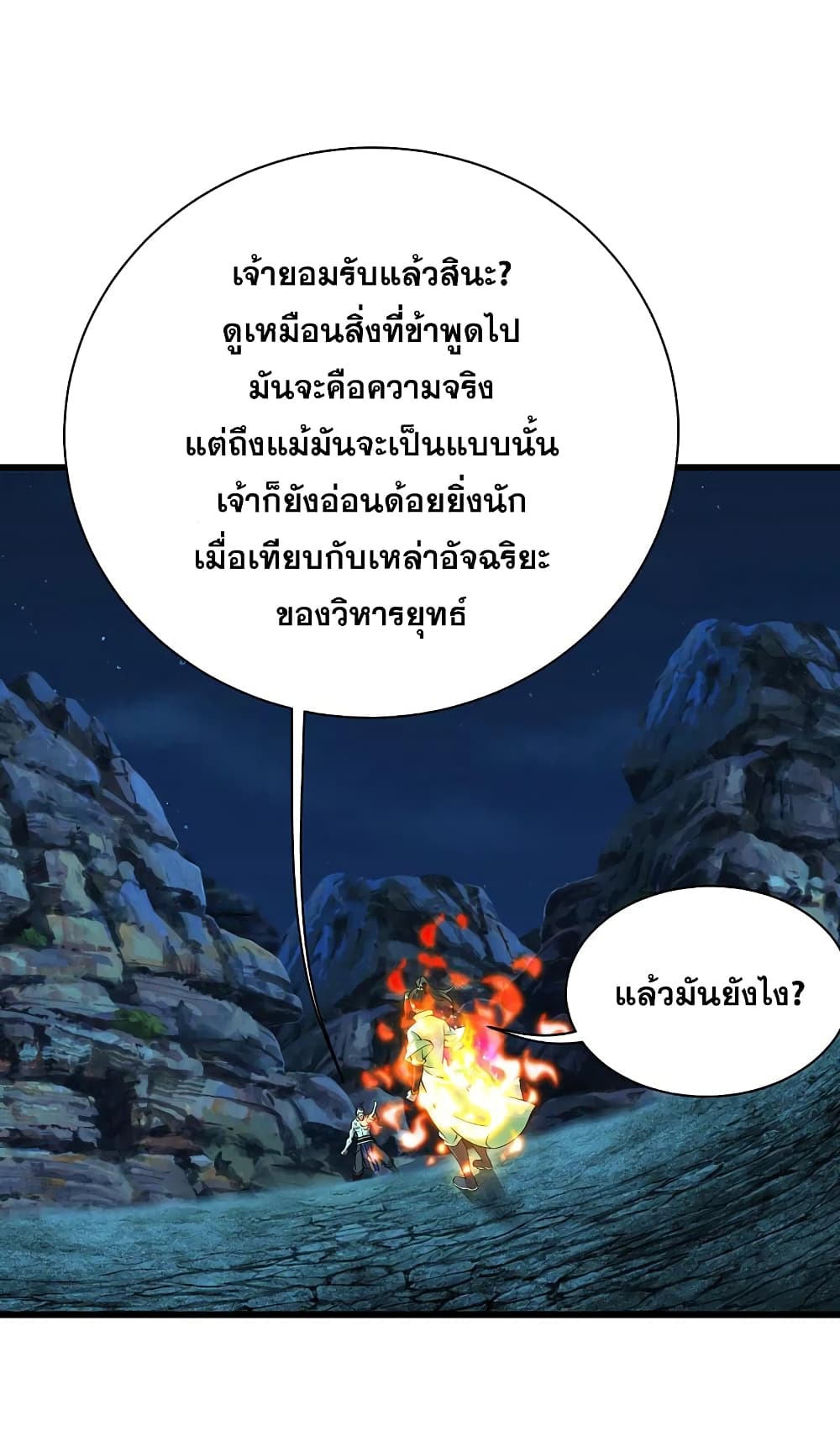Matchless Emperor เทพอสูรกลืนกินนภา page 27