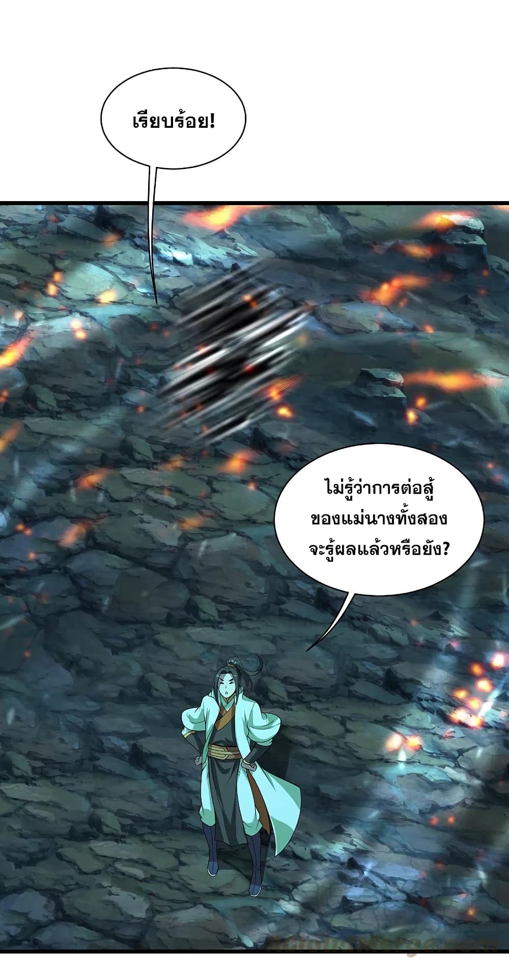 Matchless Emperor เทพอสูรกลืนกินนภา page 31