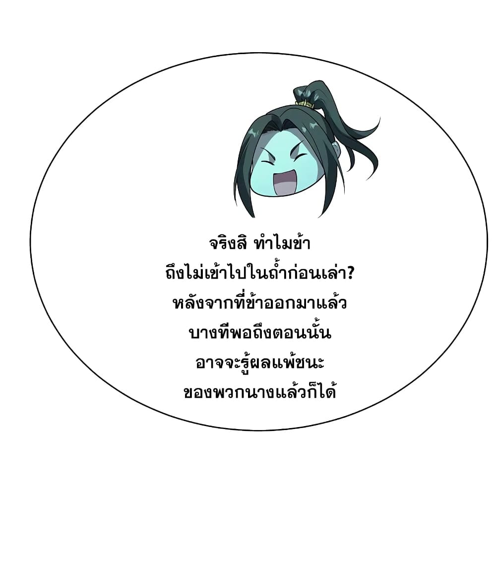 Matchless Emperor เทพอสูรกลืนกินนภา page 33