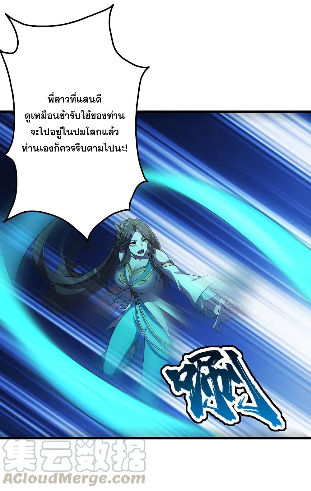 Matchless Emperor เทพอสูรกลืนกินนภา page 37