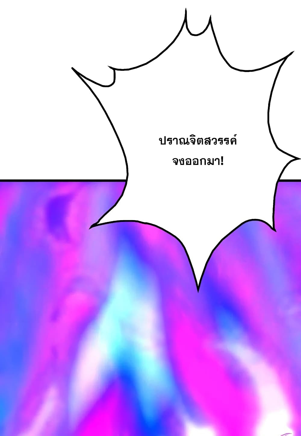 Matchless Emperor เทพอสูรกลืนกินนภา page 44