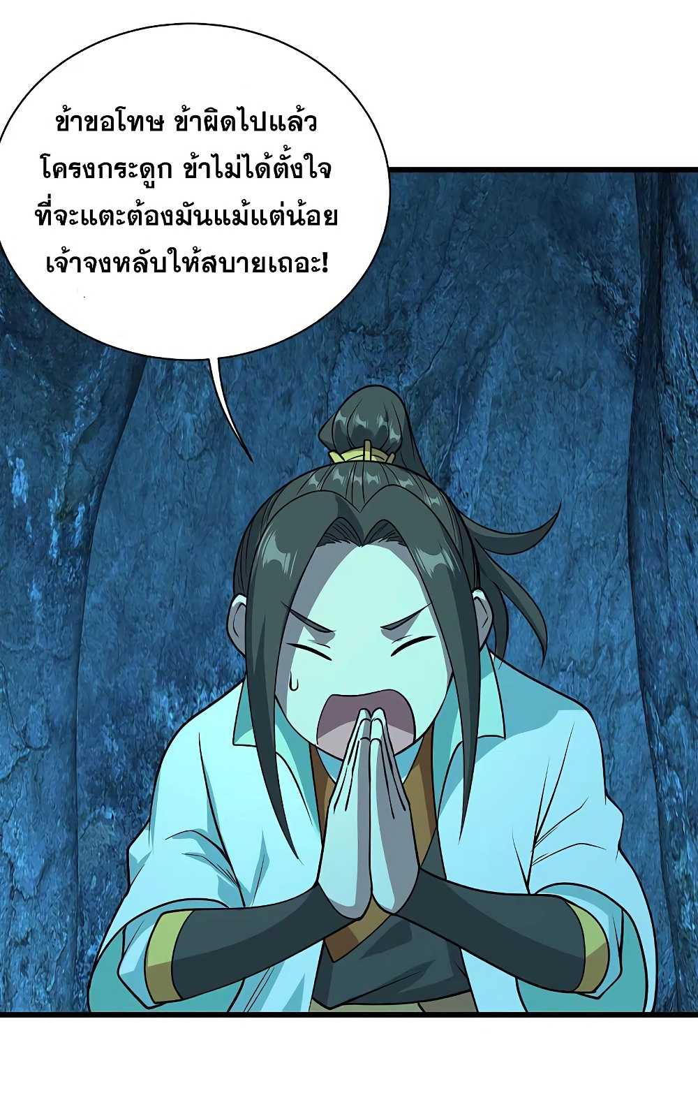 Matchless Emperor เทพอสูรกลืนกินนภา page 11
