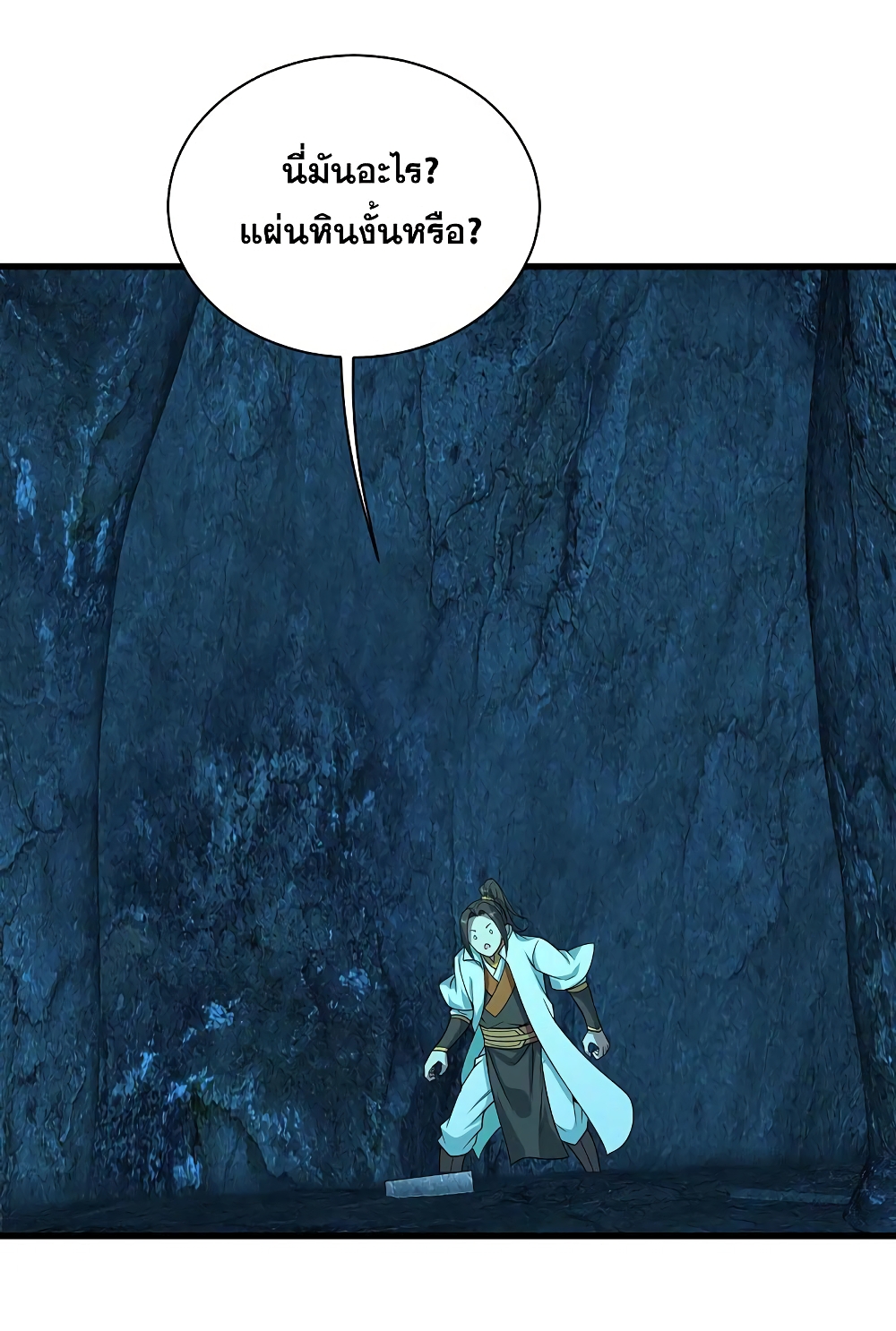 Matchless Emperor เทพอสูรกลืนกินนภา page 14