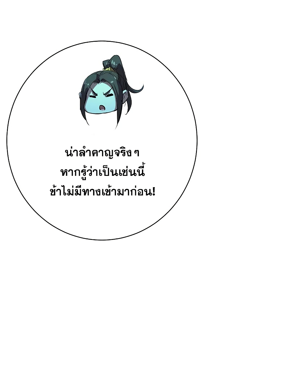 Matchless Emperor เทพอสูรกลืนกินนภา page 20