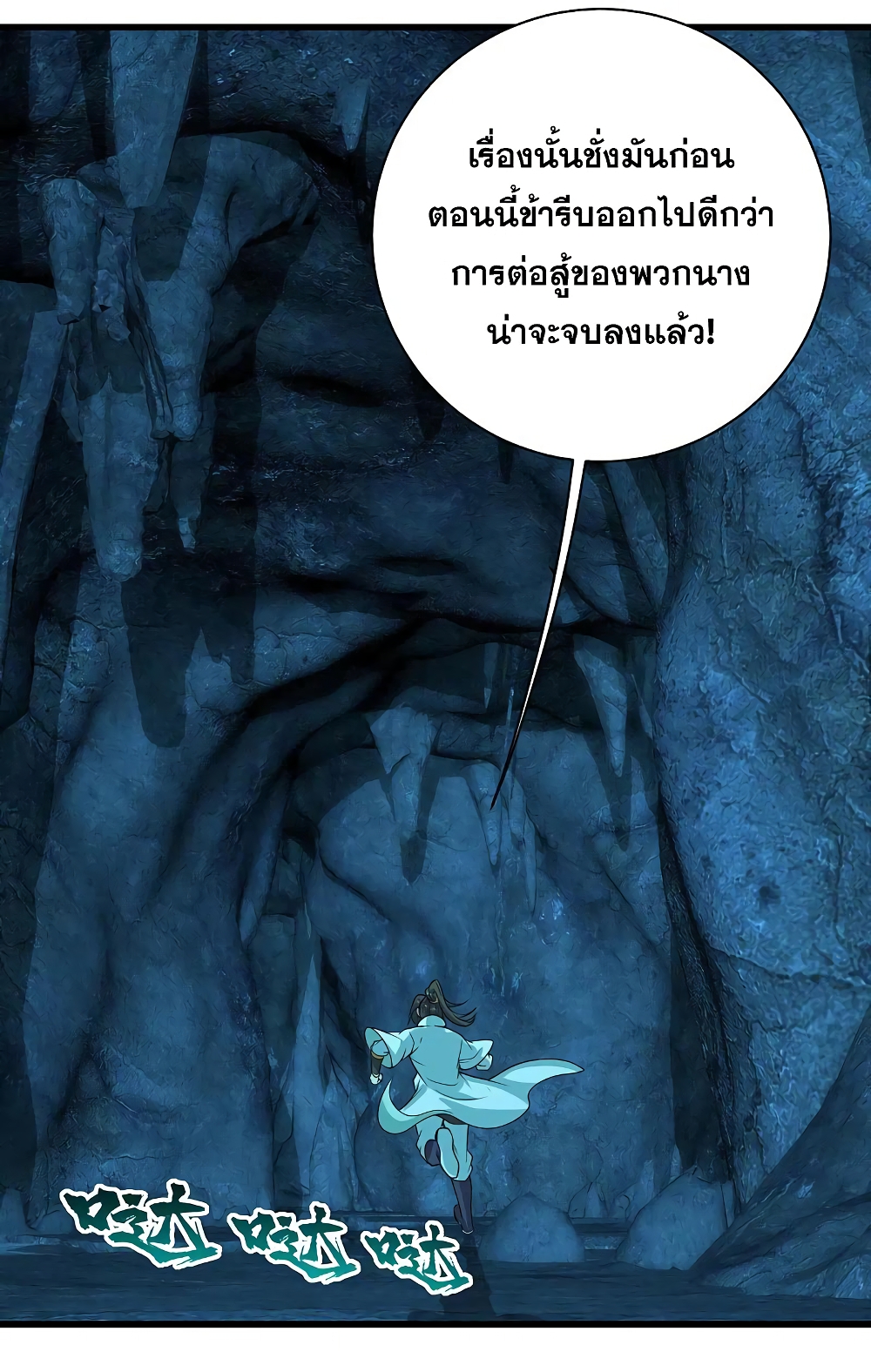 Matchless Emperor เทพอสูรกลืนกินนภา page 21
