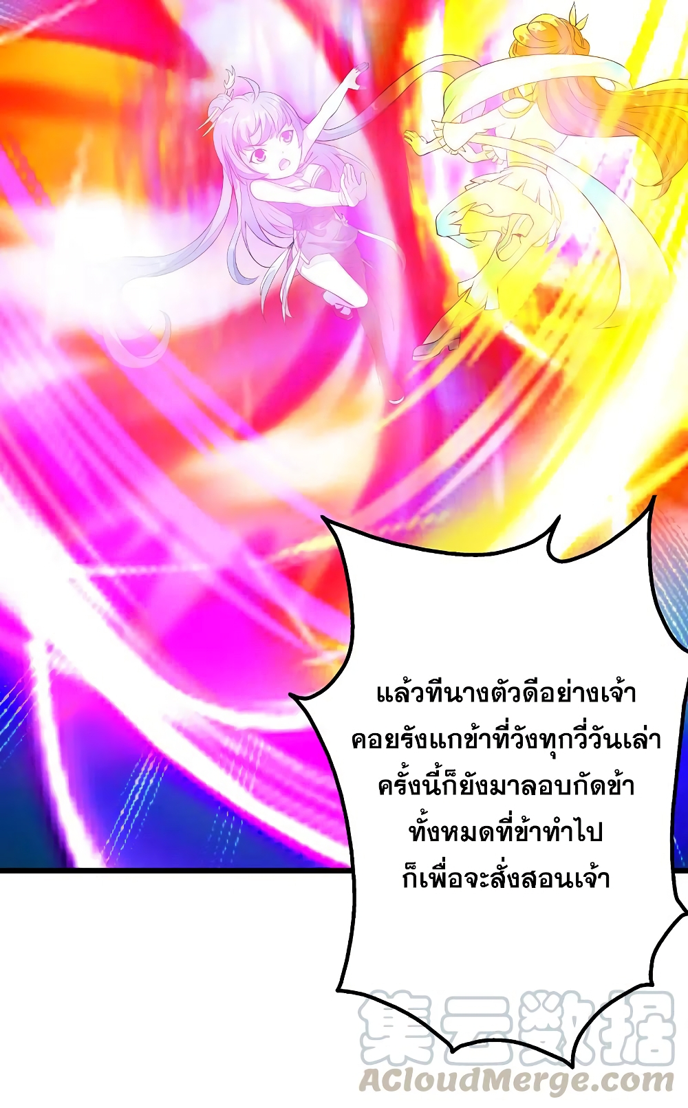Matchless Emperor เทพอสูรกลืนกินนภา page 28