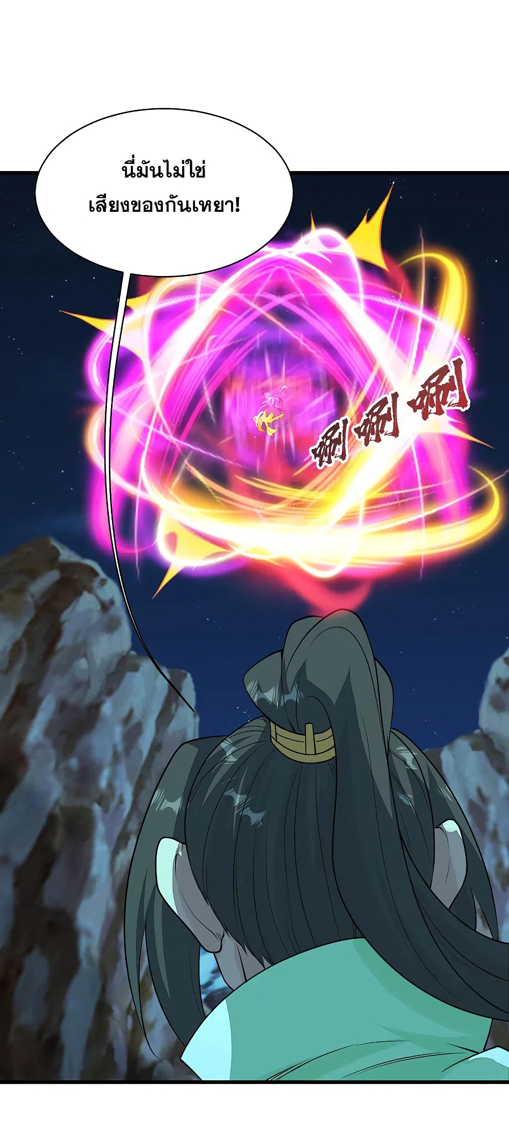 Matchless Emperor เทพอสูรกลืนกินนภา page 29