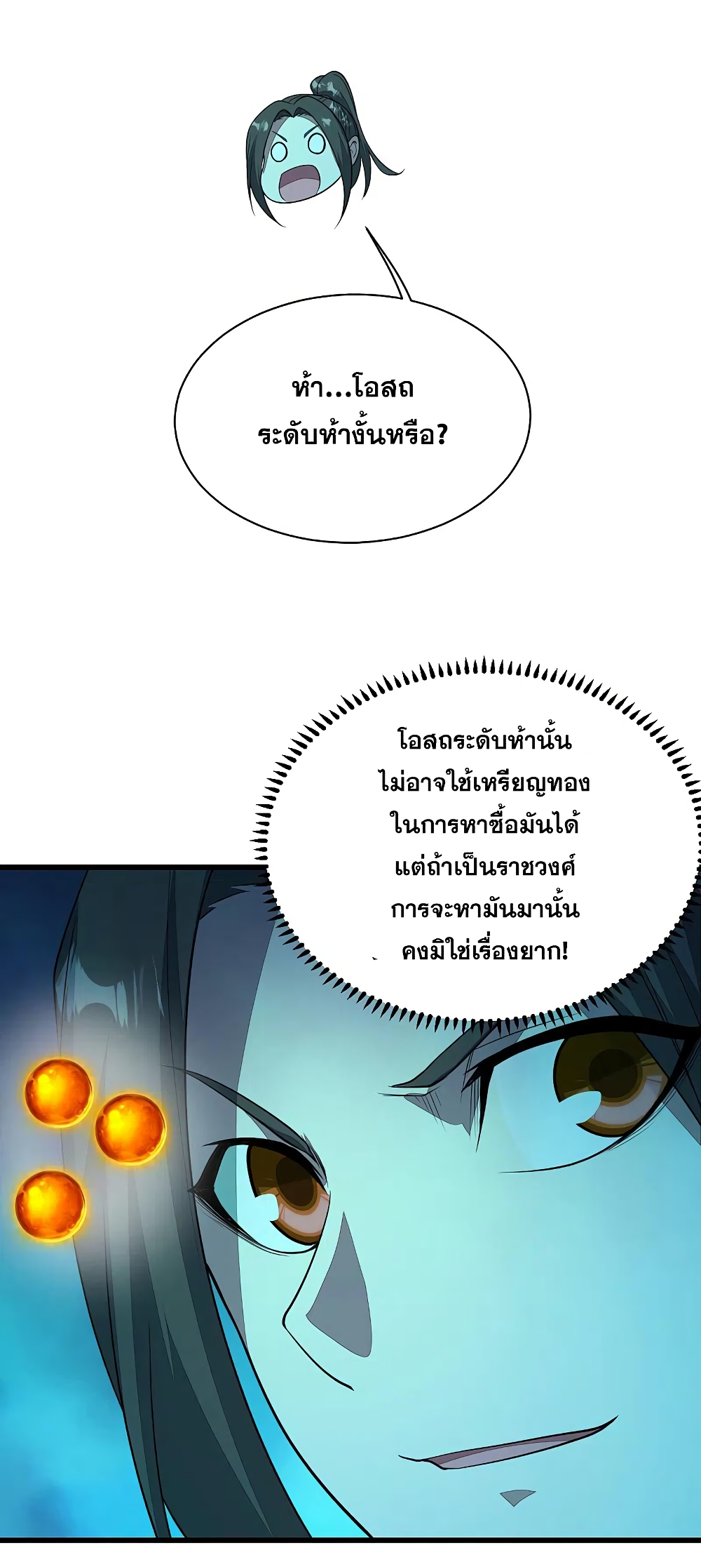 Matchless Emperor เทพอสูรกลืนกินนภา page 39