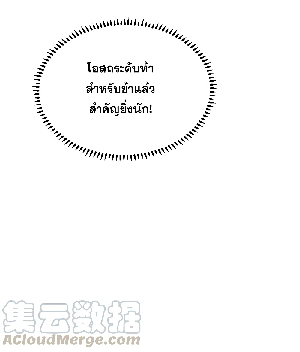 Matchless Emperor เทพอสูรกลืนกินนภา page 40