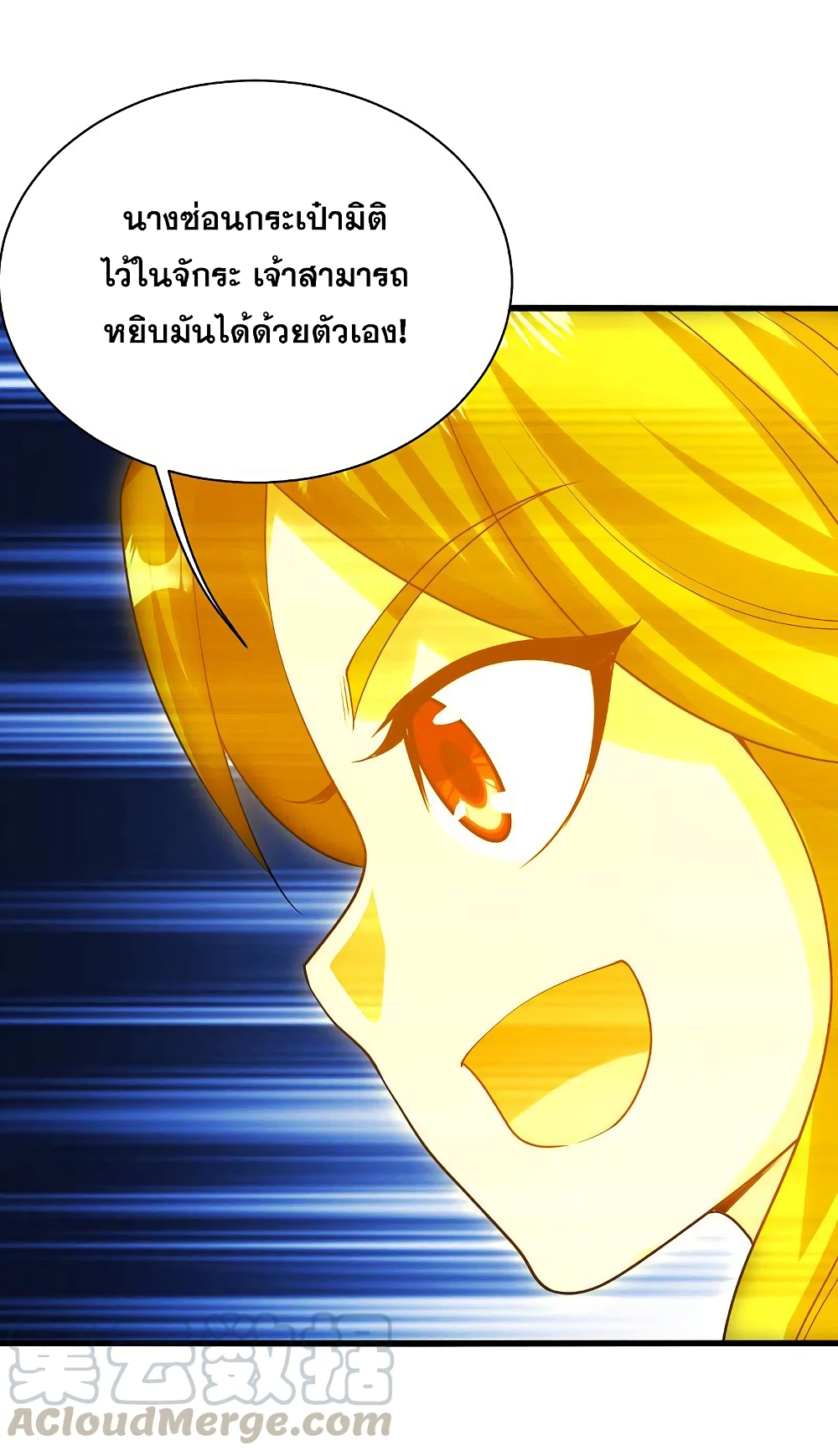 Matchless Emperor เทพอสูรกลืนกินนภา page 7