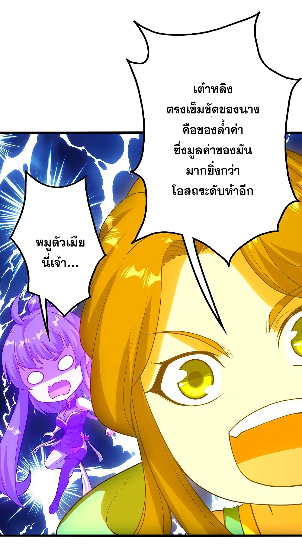 Matchless Emperor เทพอสูรกลืนกินนภา page 18