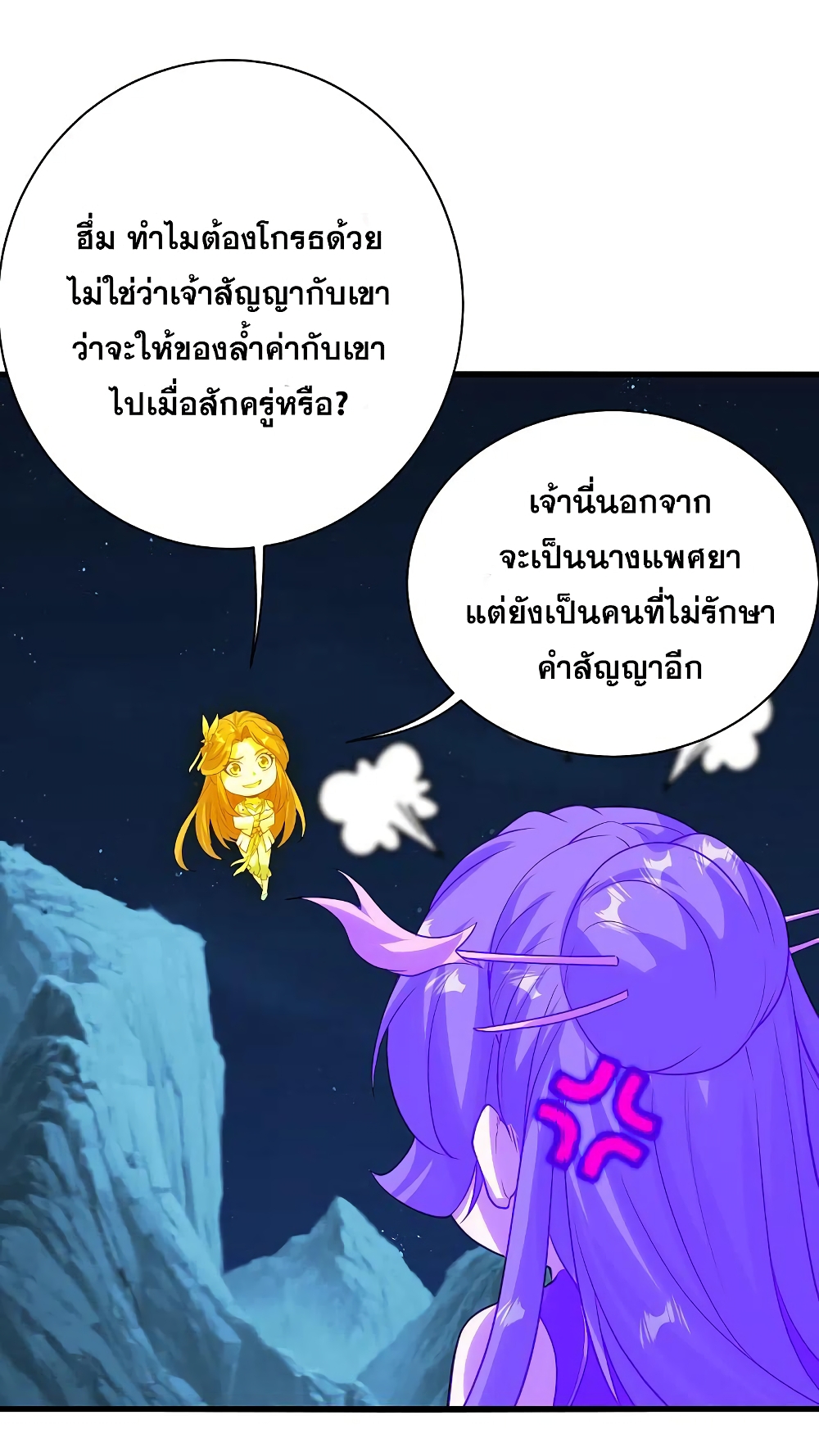 Matchless Emperor เทพอสูรกลืนกินนภา page 20