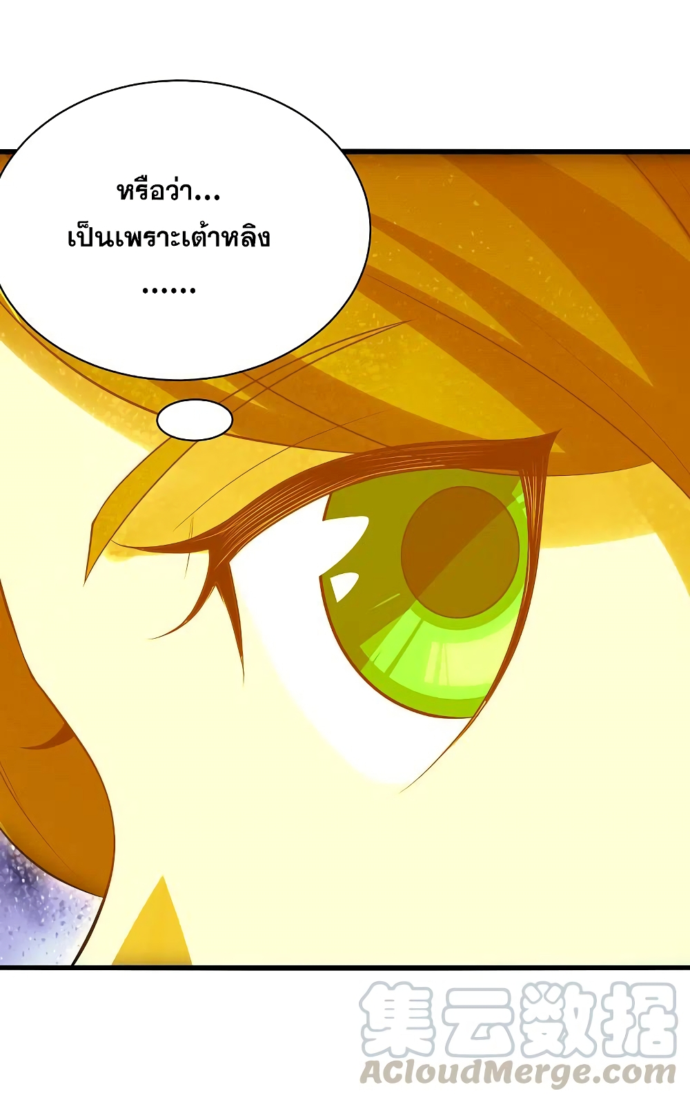 Matchless Emperor เทพอสูรกลืนกินนภา page 39