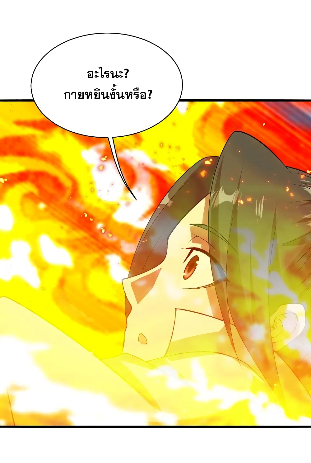 Matchless Emperor เทพอสูรกลืนกินนภา page 41