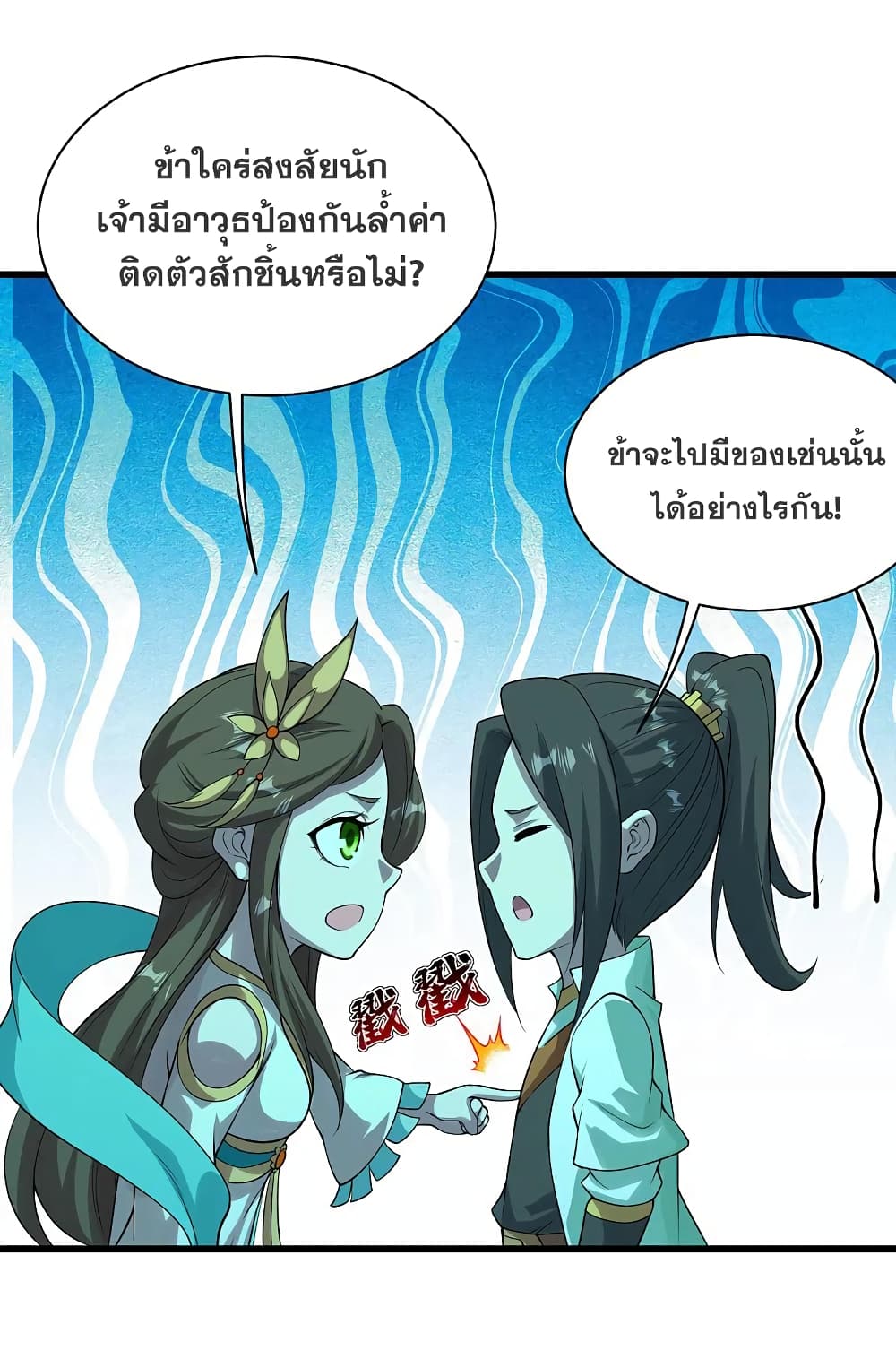 Matchless Emperor เทพอสูรกลืนกินนภา page 6