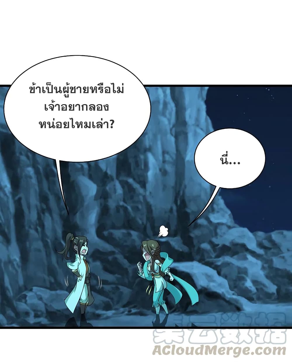 Matchless Emperor เทพอสูรกลืนกินนภา page 9