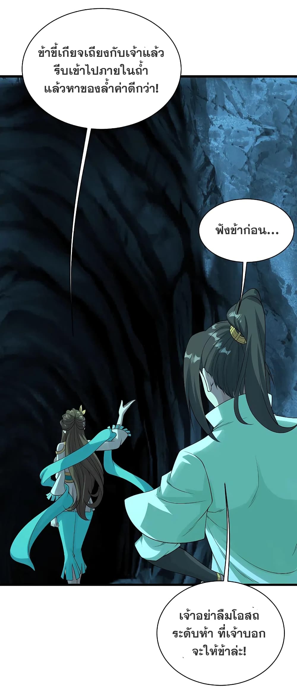 Matchless Emperor เทพอสูรกลืนกินนภา page 10