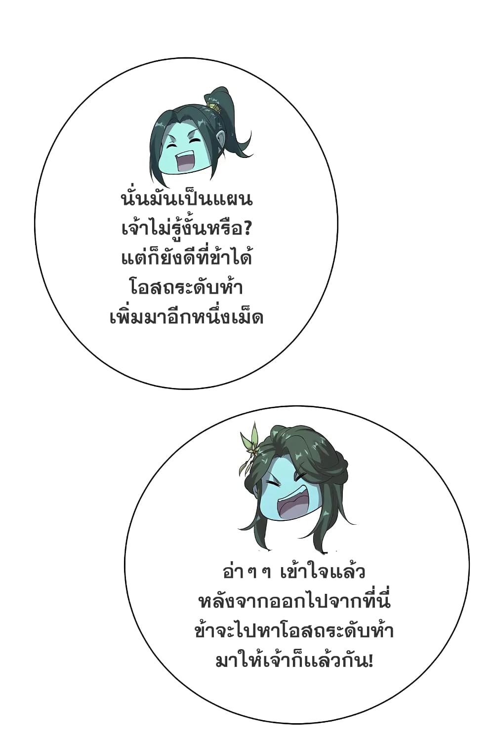 Matchless Emperor เทพอสูรกลืนกินนภา page 12