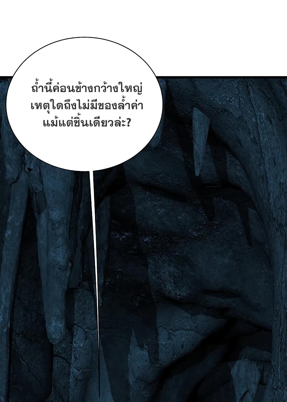 Matchless Emperor เทพอสูรกลืนกินนภา page 14